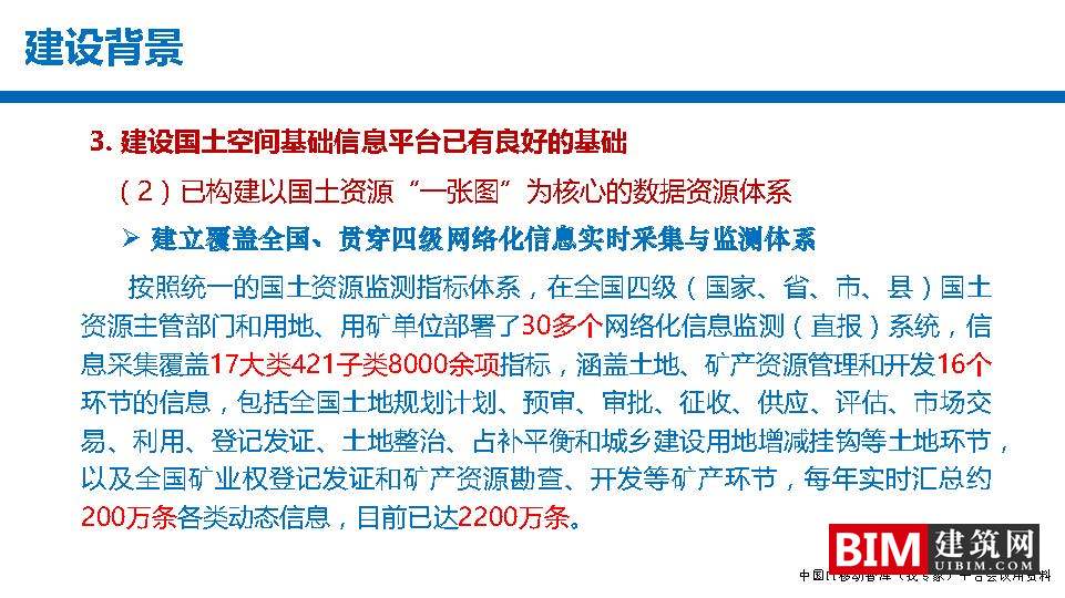 国土空间基础信息平台建设，一张图规划，GIS+BIM智慧城市汇报技术文档下载