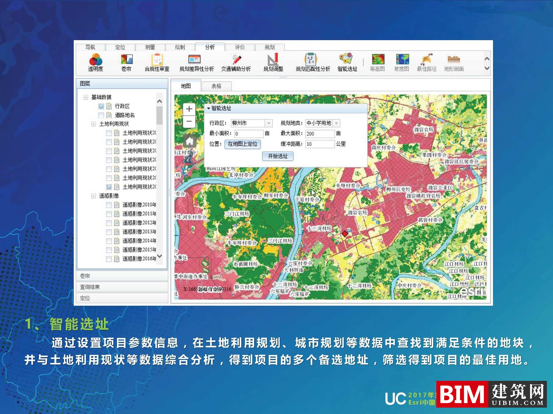 GIS广西国土空间基础信息平台建设，一张图规划，智慧城市汇报PDF技术文档下载