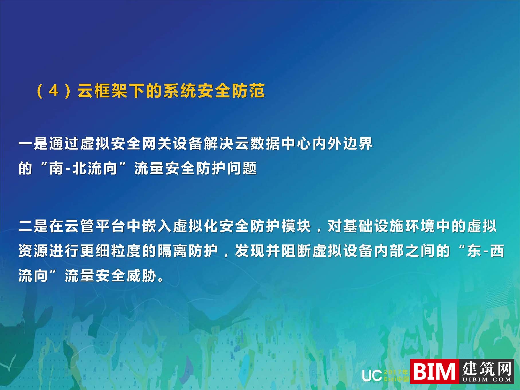 GIS广西国土空间基础信息平台建设，一张图规划，智慧城市汇报PDF技术文档下载