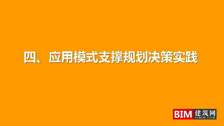 城乡规划决策支持平台建设与应用pdf/ppt，汇报智慧城市技术文档下载