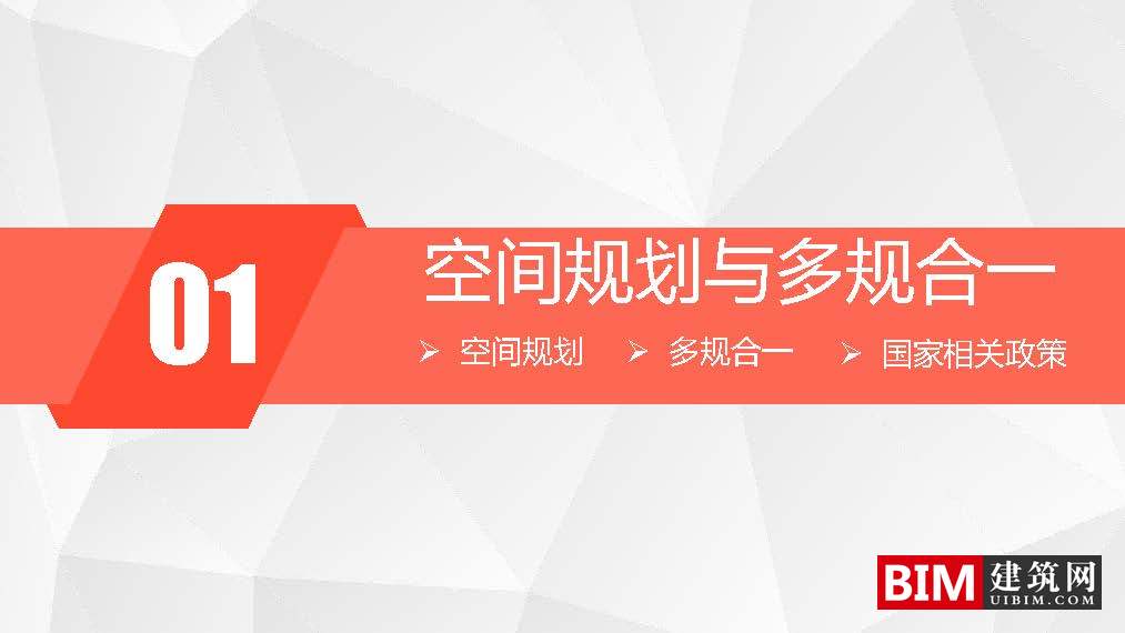 沈阳市“多规合一”信息平台开发及应用.pdf，智慧城市技术汇报文档下载