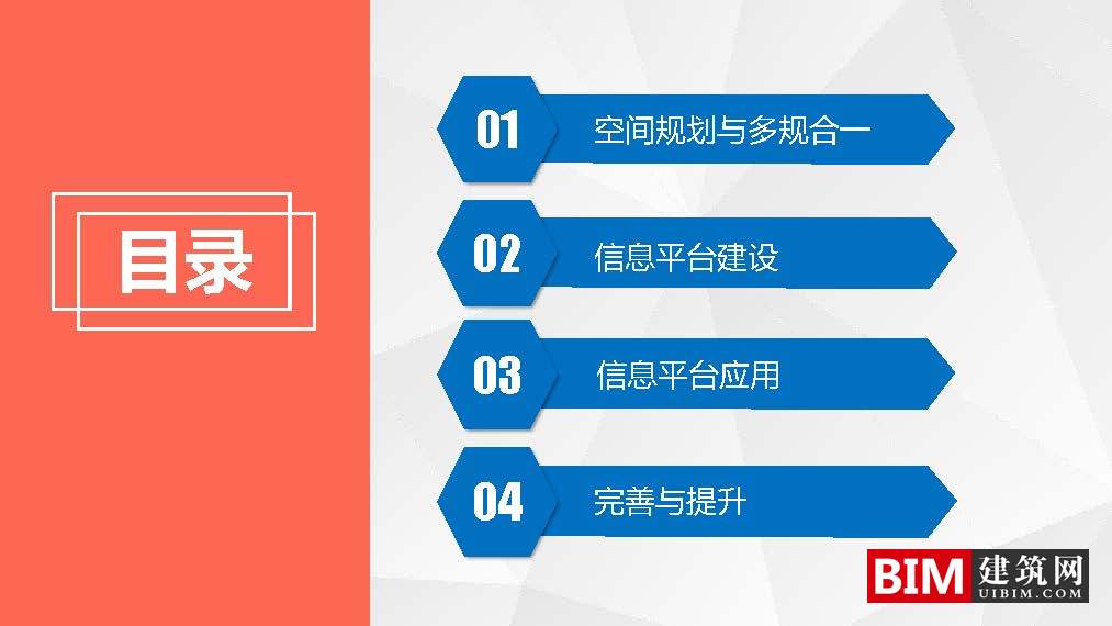沈阳市“多规合一”信息平台开发及应用.pdf，智慧城市技术汇报文档下载