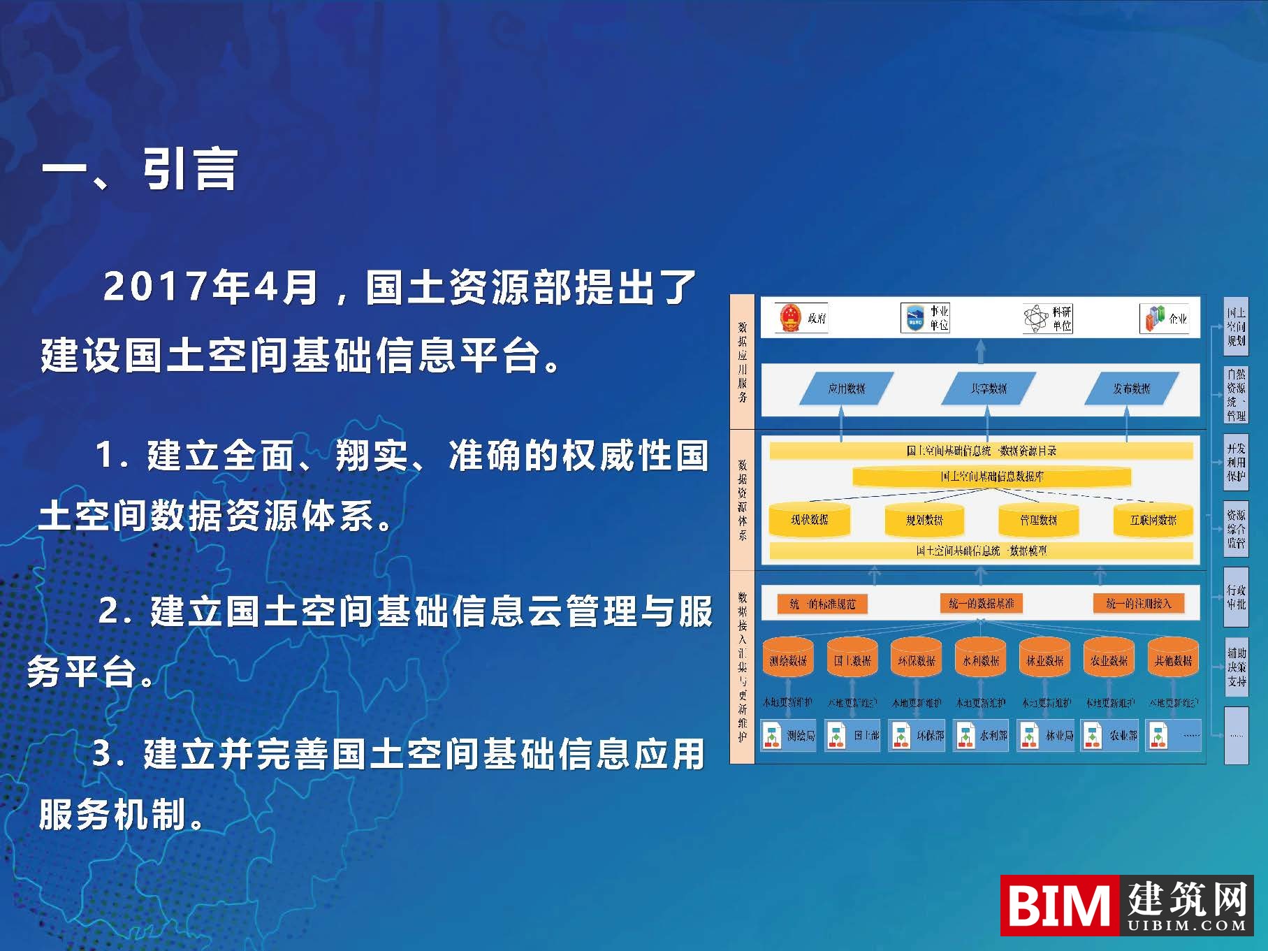 GIS广西国土空间基础信息平台建设，一张图规划，智慧城市汇报PDF技术文档下载