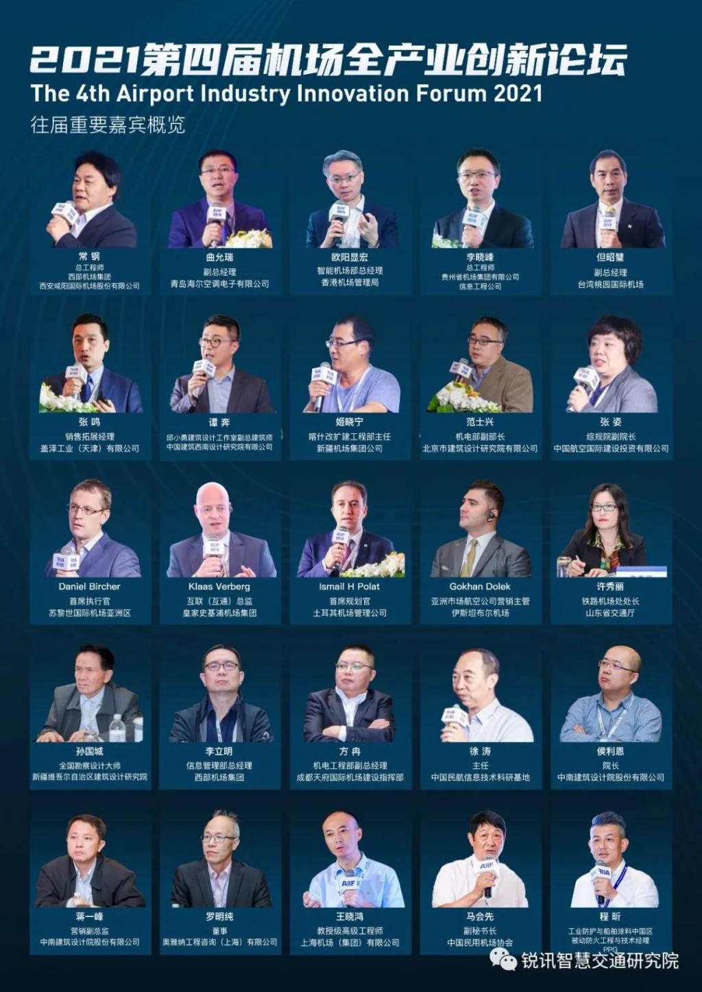 2021第四届机场全产业创新论坛暨第四届机场全产业大赏颁奖盛典
