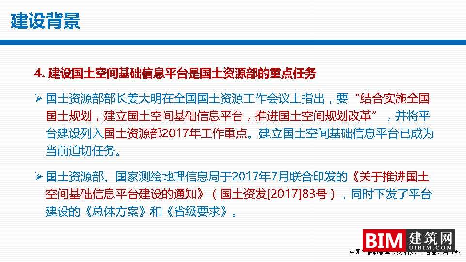 国土空间基础信息平台建设，一张图规划，GIS+BIM智慧城市汇报技术文档下载