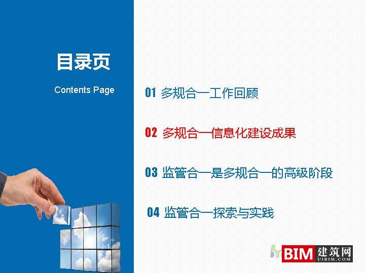 从多规合一到监管合一pdf/ppt，汇报智慧城市技术文档下载