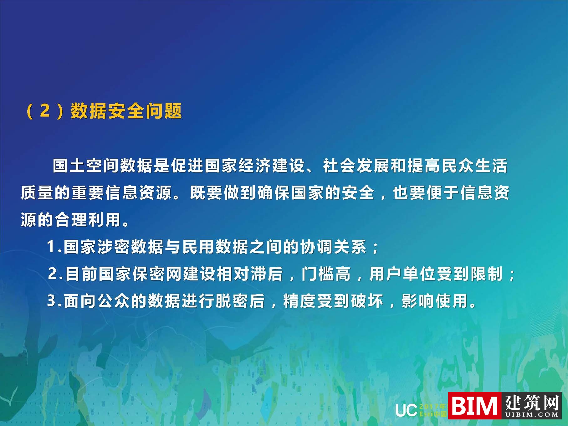 GIS广西国土空间基础信息平台建设，一张图规划，智慧城市汇报PDF技术文档下载