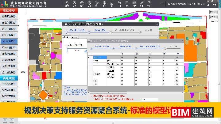 城乡规划决策支持平台建设与应用pdf/ppt，汇报智慧城市技术文档下载