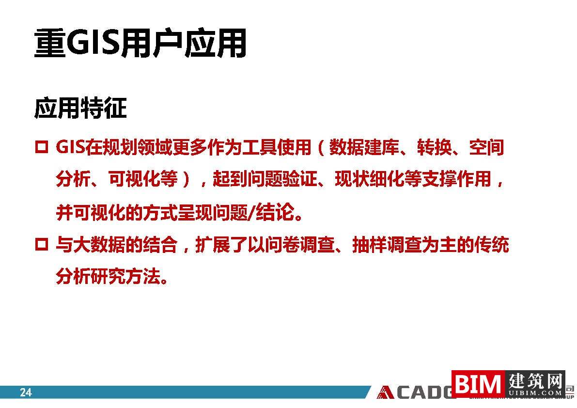 从普通用户到重GIS用户、GIS软件在规划领域的应用实践ppt/pdf，GIS智慧城市汇报文档下载