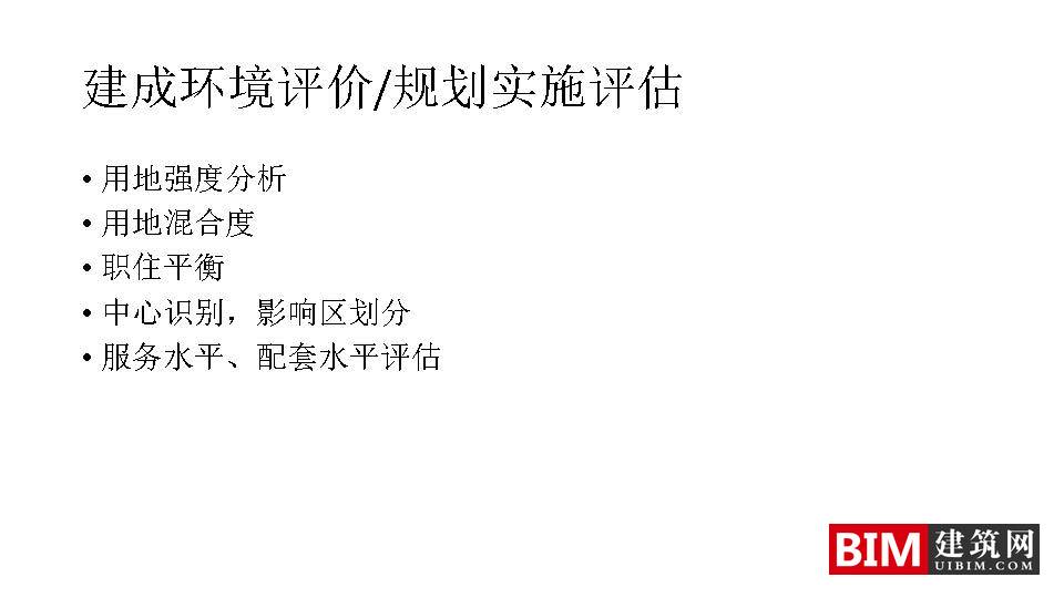 手机信令数据在城市规划中的应用：框架与案例.pdf，城市规划智慧城市汇报技术文档下载