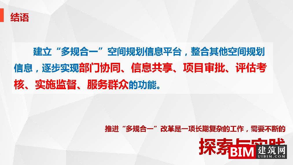 沈阳市“多规合一”信息平台开发及应用.pdf，智慧城市技术汇报文档下载