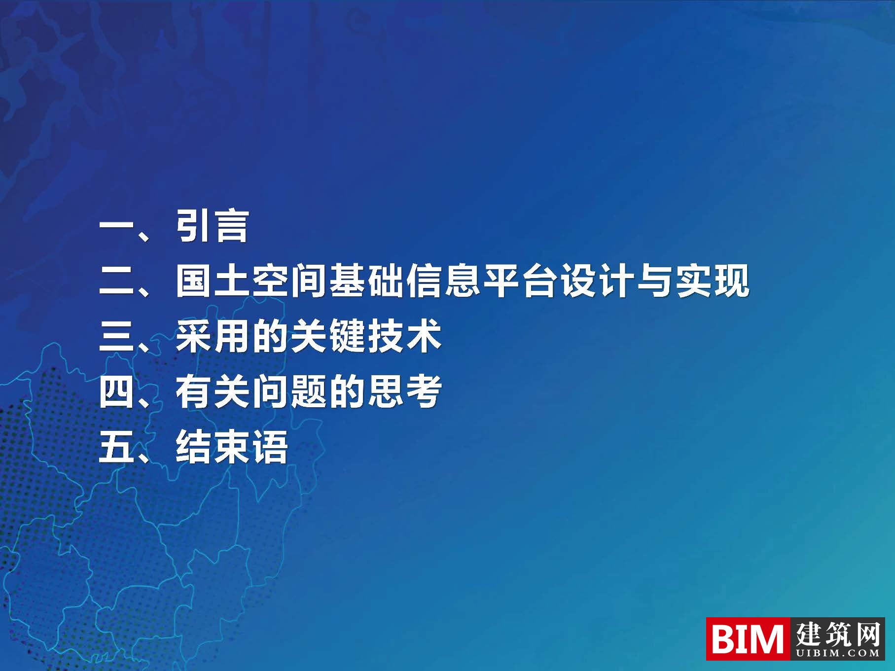 GIS广西国土空间基础信息平台建设，一张图规划，智慧城市汇报PDF技术文档下载
