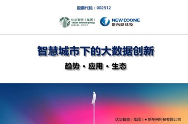 智慧城市下的大数据创新.pdf，汇报BIM技术文件下载-BIM建筑网