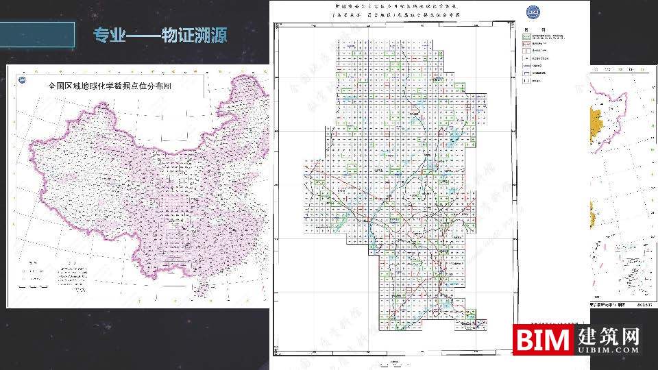 GIS在地质领域中独特的示踪与溯源应用，汇报技术文件下载