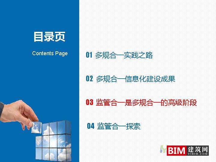 从多规合一到监管合一pdf/ppt，汇报智慧城市技术文档下载