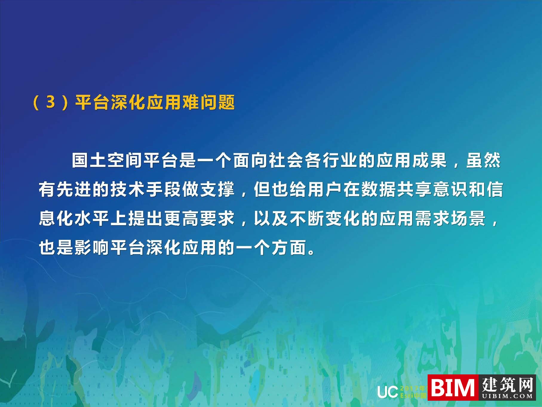 GIS广西国土空间基础信息平台建设，一张图规划，智慧城市汇报PDF技术文档下载