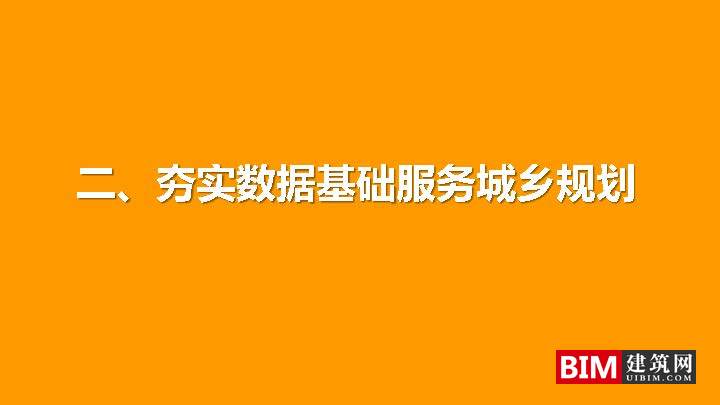 城乡规划决策支持平台建设与应用pdf/ppt，汇报智慧城市技术文档下载