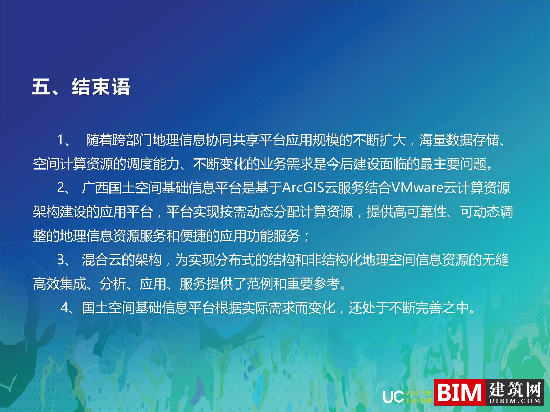 GIS广西国土空间基础信息平台建设，一张图规划，智慧城市汇报PDF技术文档下载