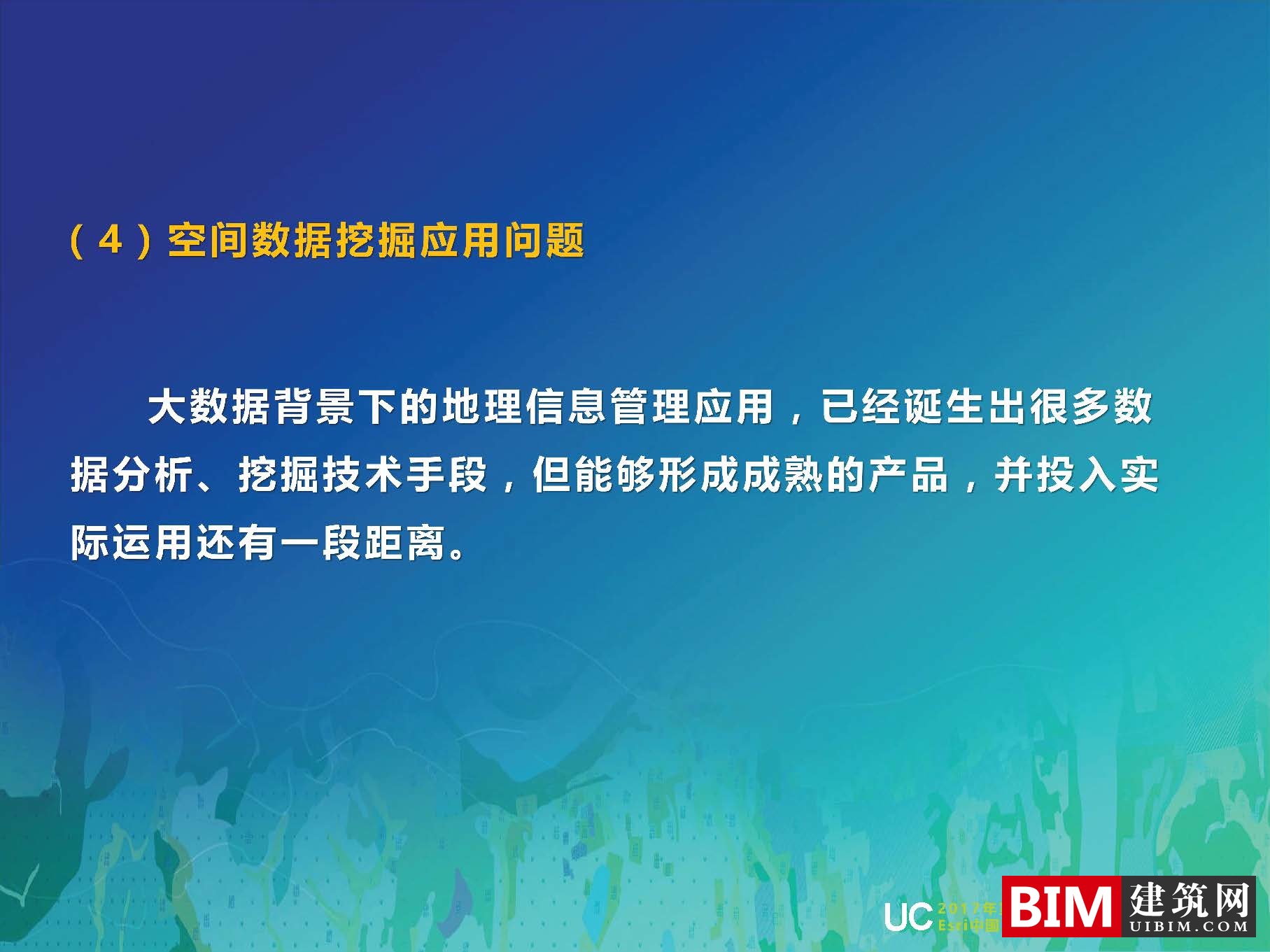 GIS广西国土空间基础信息平台建设，一张图规划，智慧城市汇报PDF技术文档下载