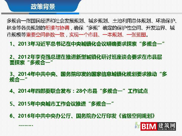 从多规合一到监管合一pdf/ppt，汇报智慧城市技术文档下载