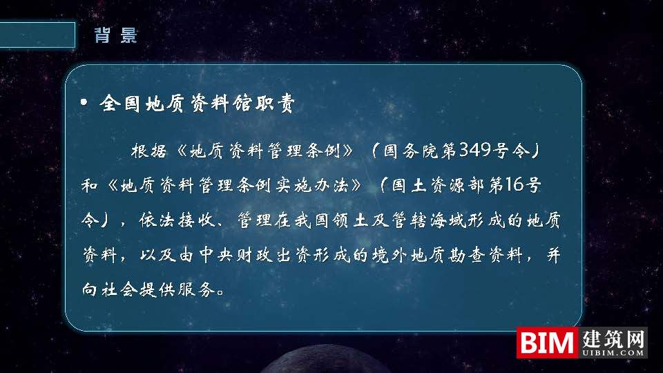 GIS在地质领域中独特的示踪与溯源应用，汇报技术文件下载