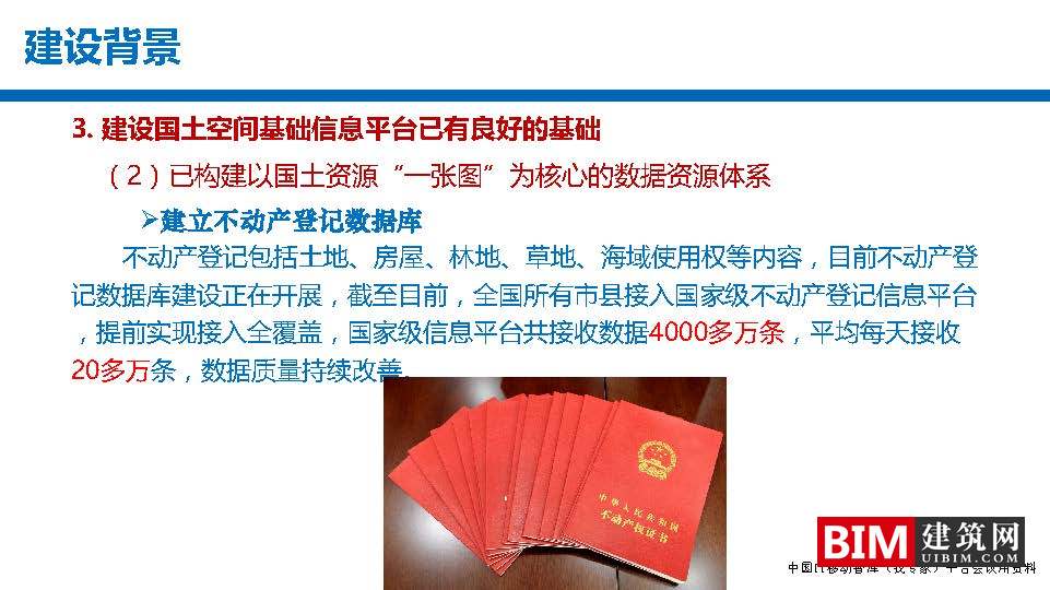 国土空间基础信息平台建设，一张图规划，GIS+BIM智慧城市汇报技术文档下载