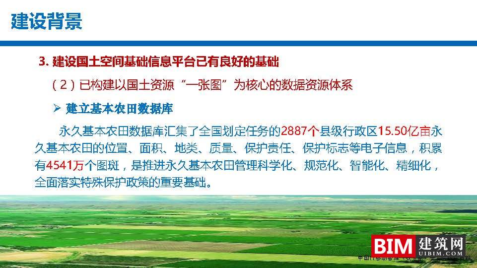 国土空间基础信息平台建设，一张图规划，GIS+BIM智慧城市汇报技术文档下载