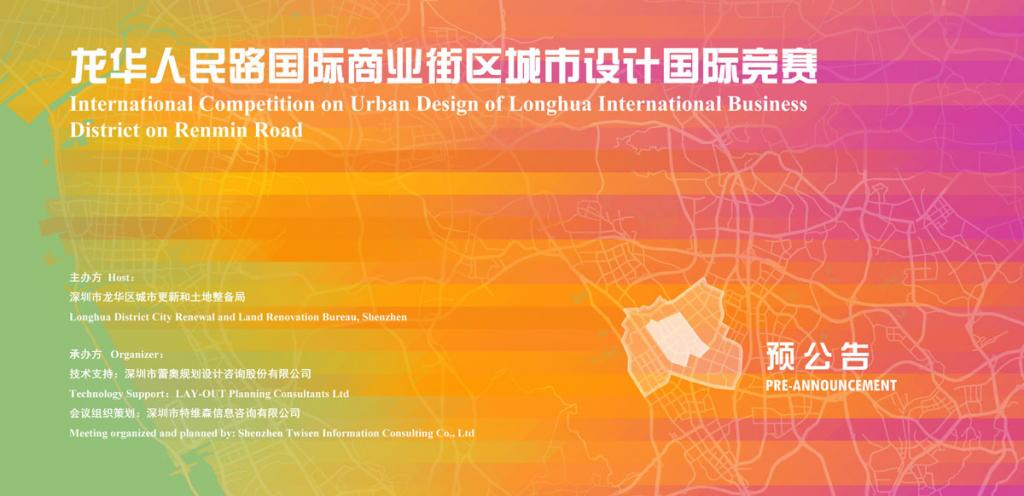 BIM建筑|预公告 | 深圳市龙华人民路国际商业街区城市设计国际竞赛