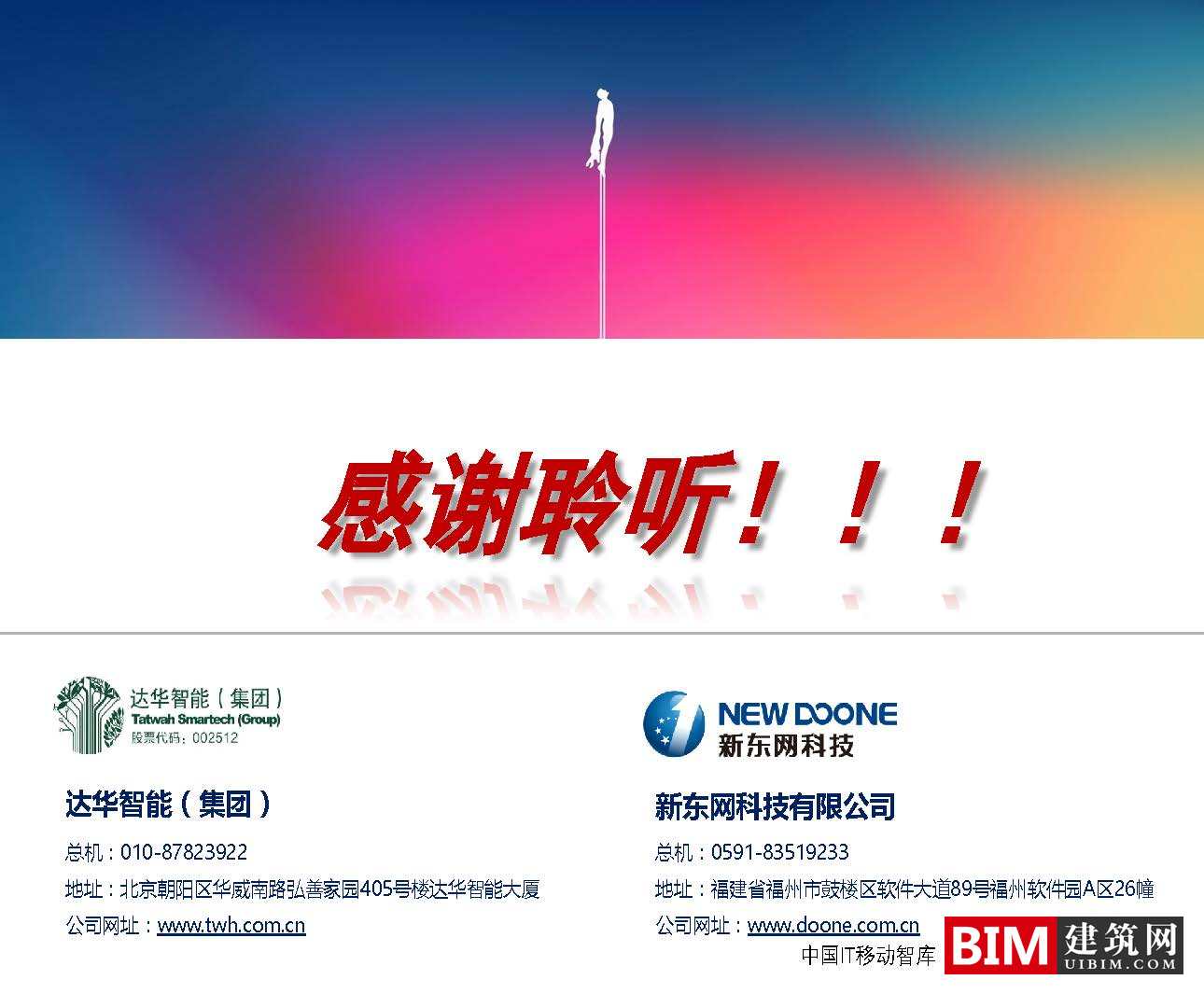 智慧城市下的大数据创新PPT/PDF，汇报BIM技术文件下载