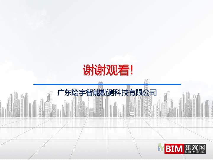 从多规合一到监管合一pdf/ppt，汇报智慧城市技术文档下载