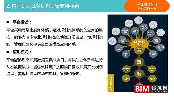 城乡规划决策支持平台建设与应用pdf/ppt，汇报智慧城市技术文档下载