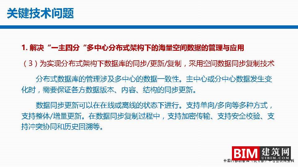 国土空间基础信息平台建设，一张图规划，GIS+BIM智慧城市汇报技术文档下载