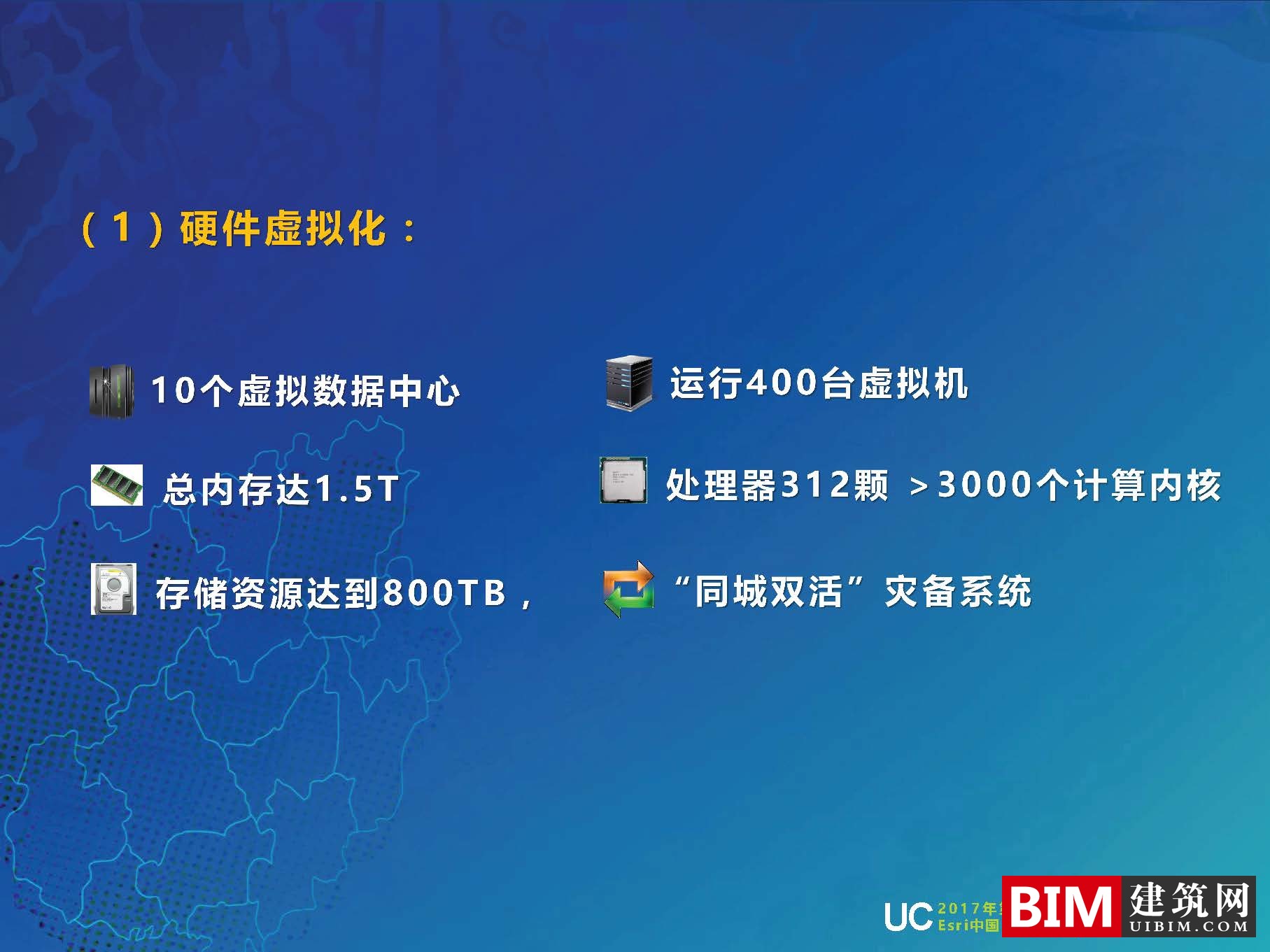 GIS广西国土空间基础信息平台建设，一张图规划，智慧城市汇报PDF技术文档下载