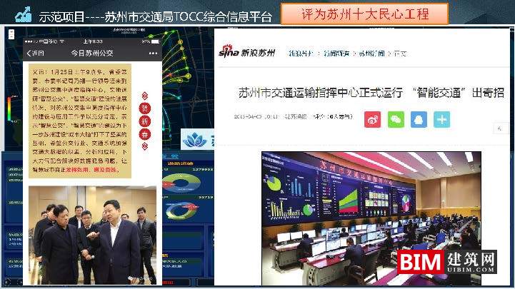 苏州市空间大数据平台及应用实践.pdf，智慧城市汇报技术文档.pdf