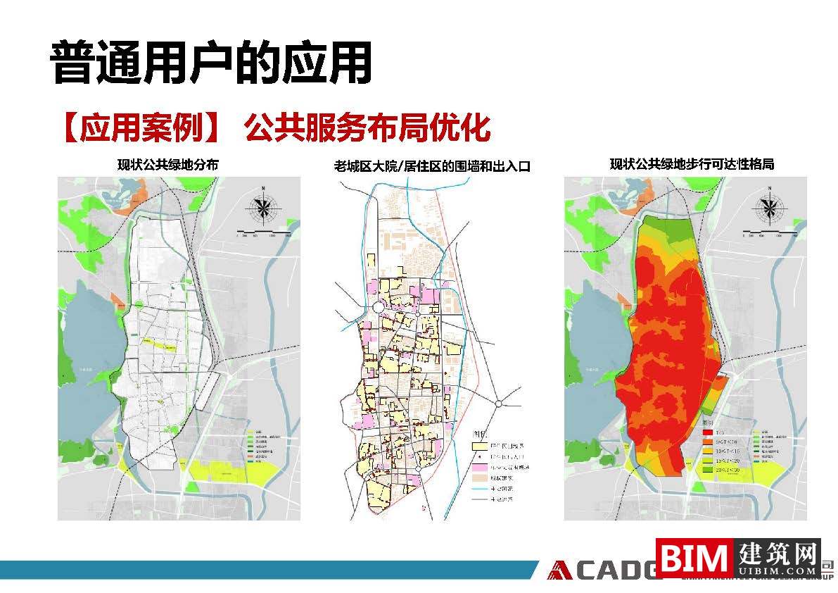 从普通用户到重GIS用户、GIS软件在规划领域的应用实践ppt/pdf，GIS智慧城市汇报文档下载