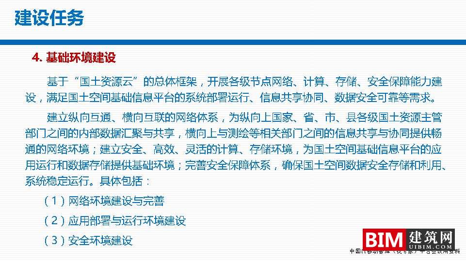 国土空间基础信息平台建设，一张图规划，GIS+BIM智慧城市汇报技术文档下载
