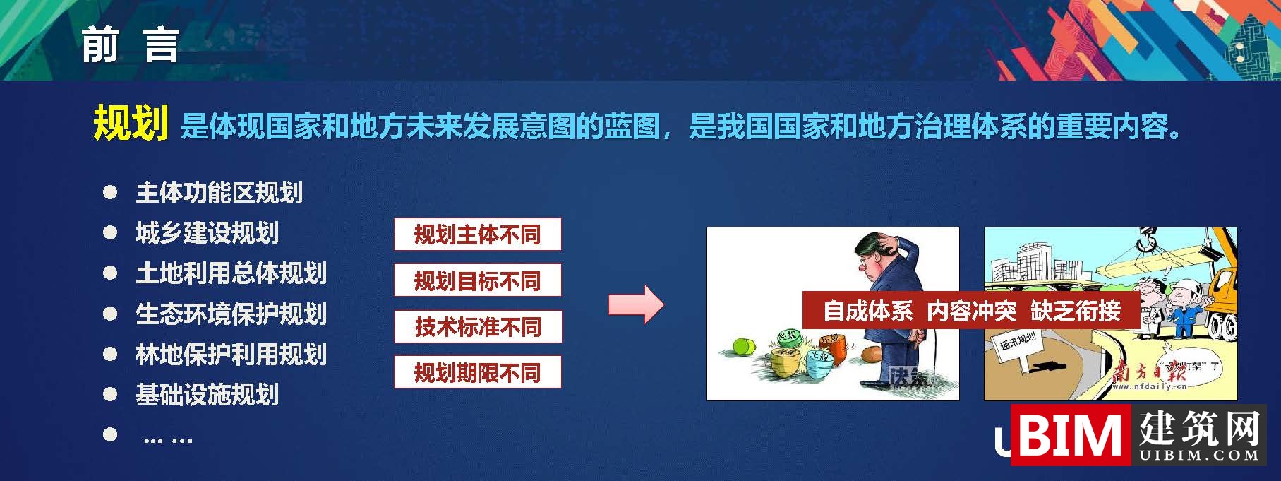 多规合一中的空间大数据解决方案，一本规划一张蓝图，PDF技术应用汇报文档下载