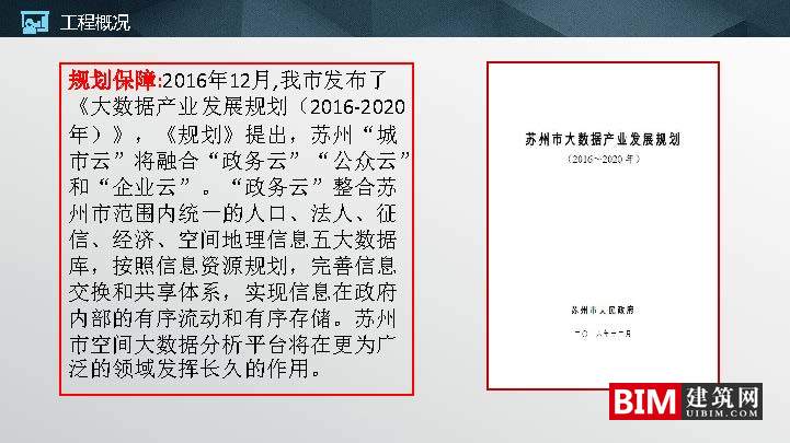 苏州市空间大数据平台及应用实践.pdf，智慧城市汇报技术文档.pdf