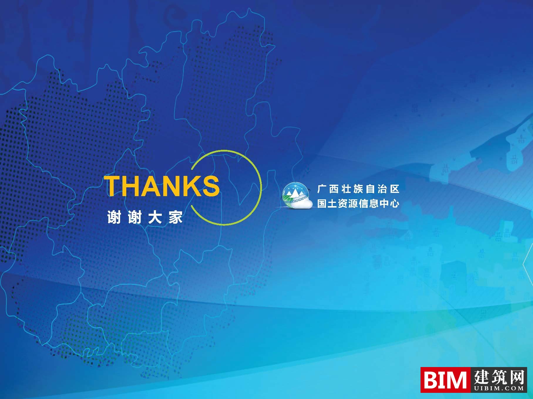 GIS广西国土空间基础信息平台建设，一张图规划，智慧城市汇报PDF技术文档下载