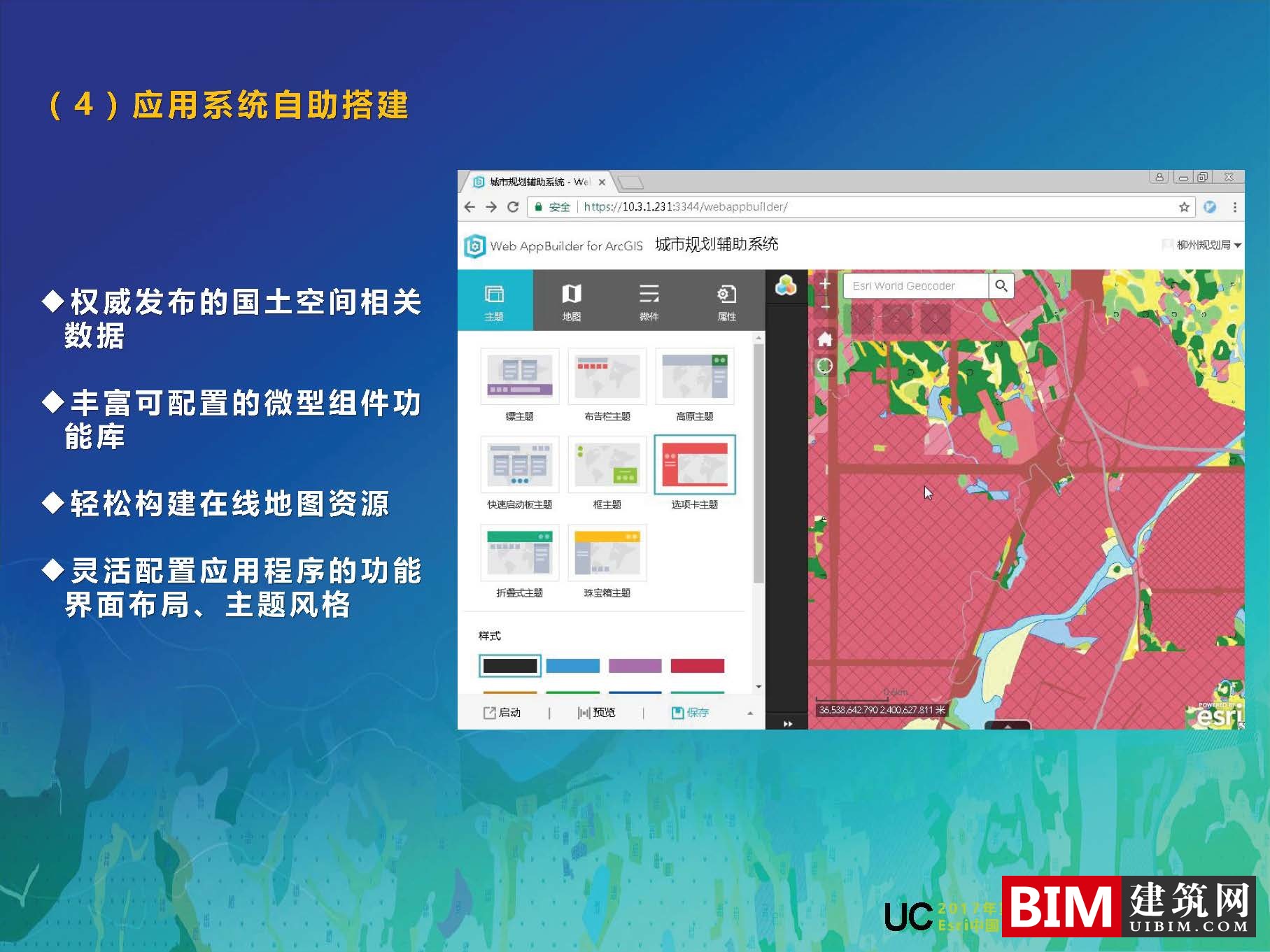 GIS广西国土空间基础信息平台建设，一张图规划，智慧城市汇报PDF技术文档下载