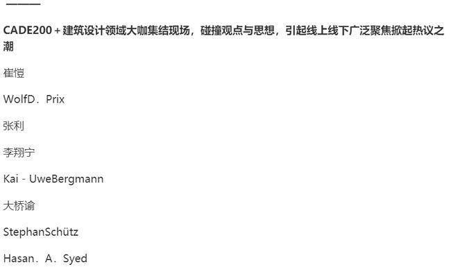 回归上海 筑梦新生， CADE2021精彩11月开启！