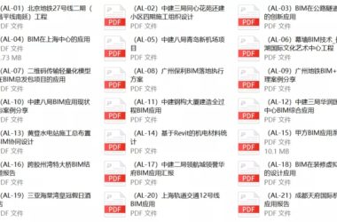 送！82套精选BIM资料（含施工交底方案、视频、案例...）限时领取！-BIM建筑网