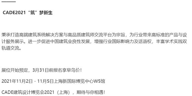 回归上海 筑梦新生， CADE2021精彩11月开启！