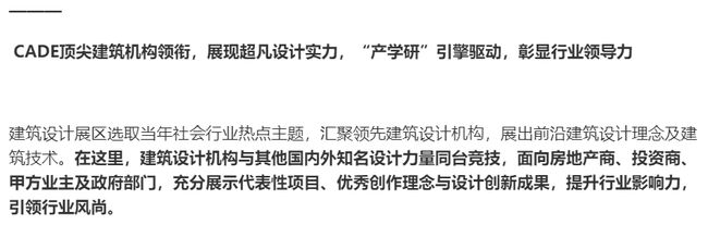 回归上海 筑梦新生， CADE2021精彩11月开启！