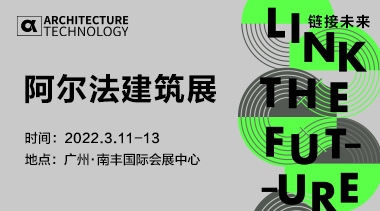 阿尔法建筑大会-BIM建筑网