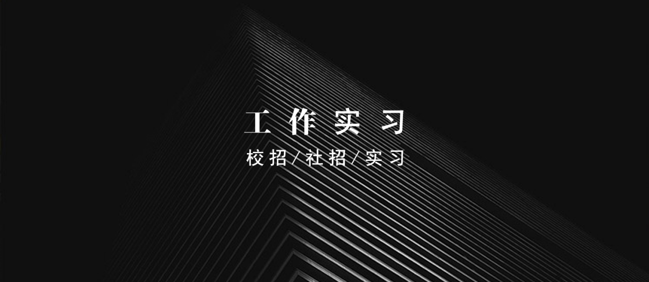 BIM建筑|招聘 |（北京）袁野建筑工作室 | 建筑师、实习生、研究与媒体助理