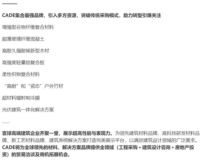 回归上海 筑梦新生， CADE2021精彩11月开启！
