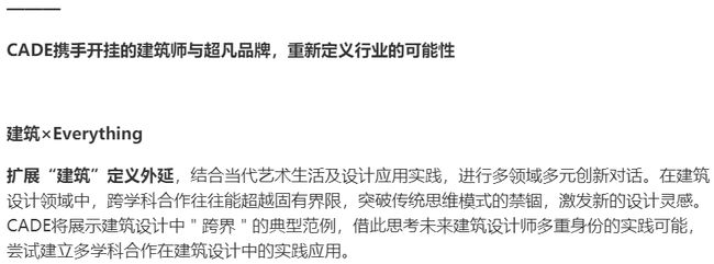 回归上海 筑梦新生， CADE2021精彩11月开启！