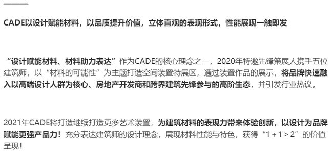 回归上海 筑梦新生， CADE2021精彩11月开启！