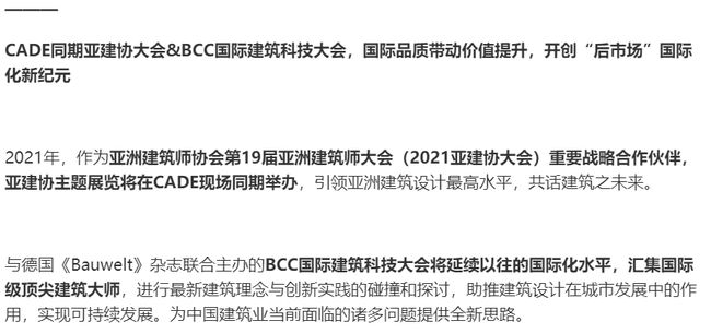 回归上海 筑梦新生， CADE2021精彩11月开启！